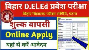 Bihar DElEd Fee Refund Online Apply