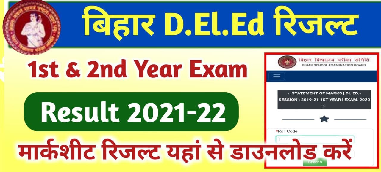 Bihar DlEd Result 2022