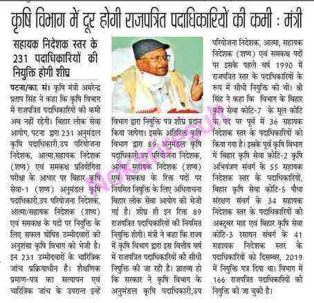 Bihar Krishi Vibhag Vacancy 2022