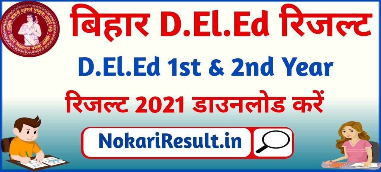 Bihar DElEd Result 2022
