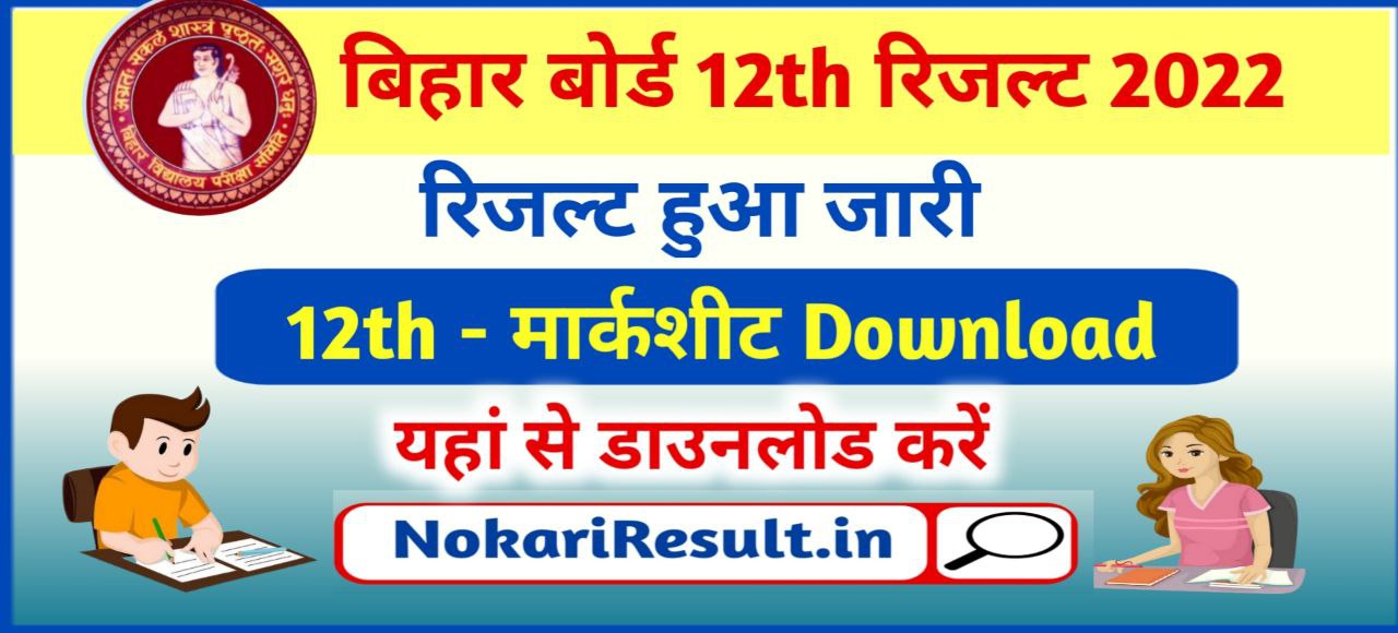 Bihar Board 12th Result 2022