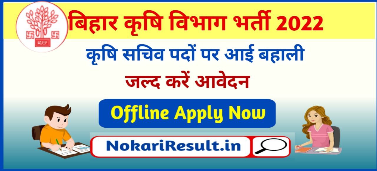Bihar Krishi Vibhag Sachiv Vacancy 2022 Sheikhpura