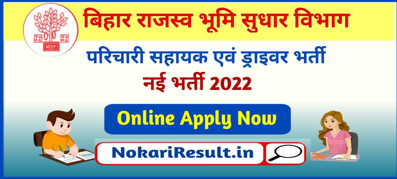Bihar Parichari Sahayak and Driver Vacancy 2022