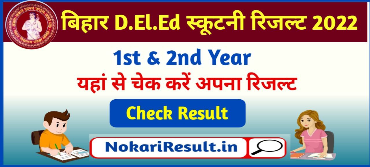 Bihar DElEd Scrutiny Challenge Result 2022