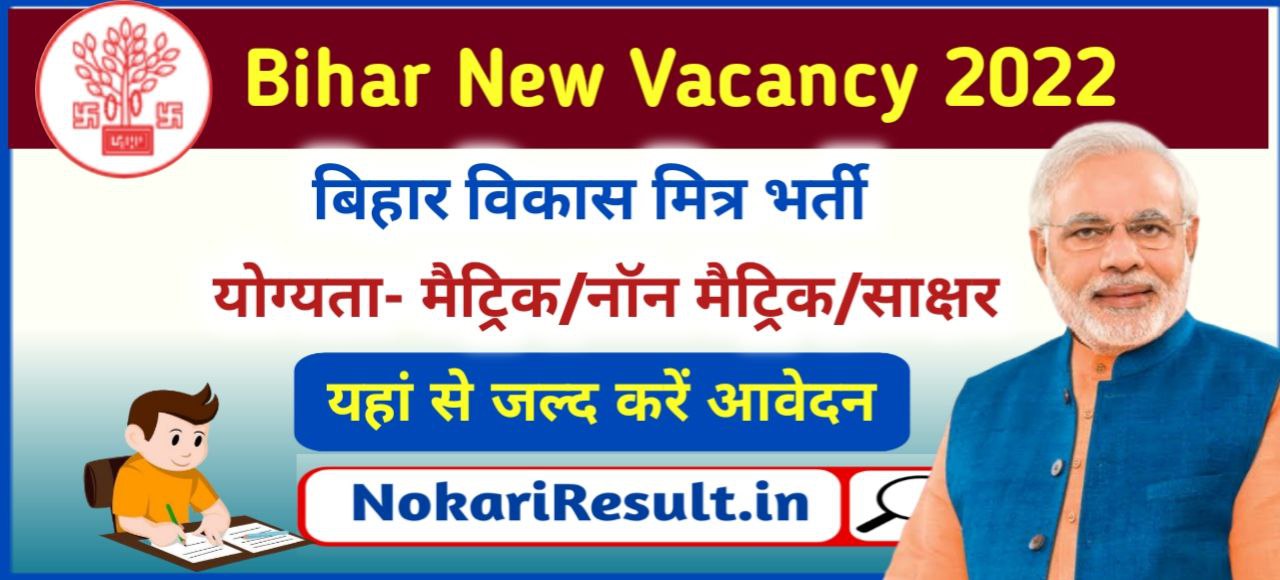 Bihar Vikas Mitra Vacancy 2022 Notification