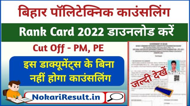 Bihar Polytechnic Result 2022 Download