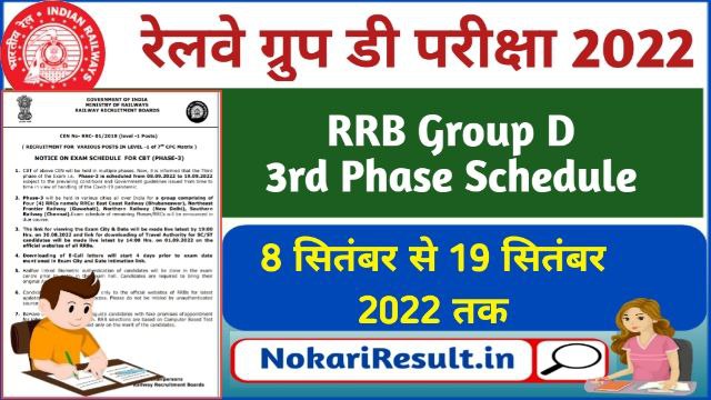 RRB Group D Phase 3 Exam Date 2022