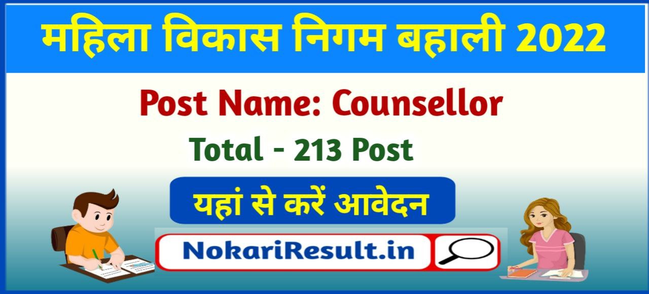 WDC Bihar Counsellor Recruitment 2022