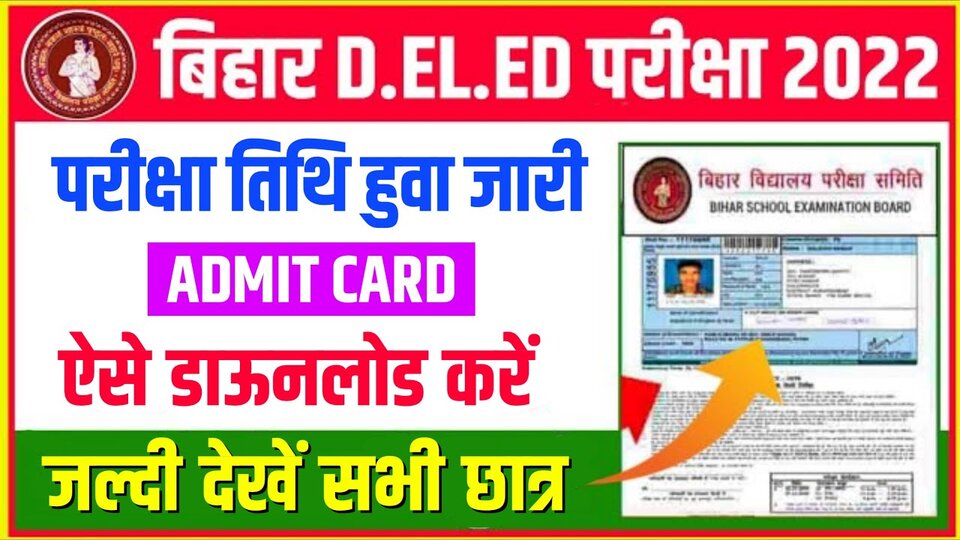 Bihar DElEd Entrance Exam Admit Card 2022