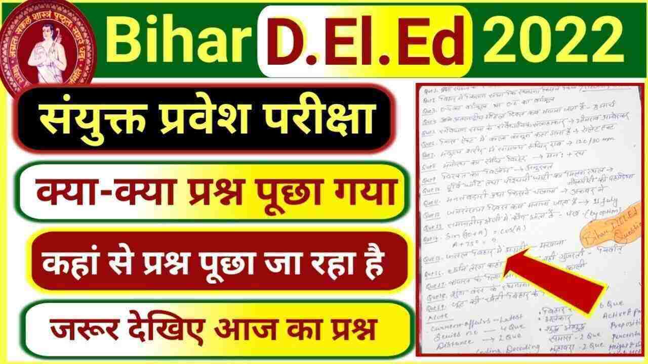 Bihar DElEd Entrance Exam Asked Question 2022