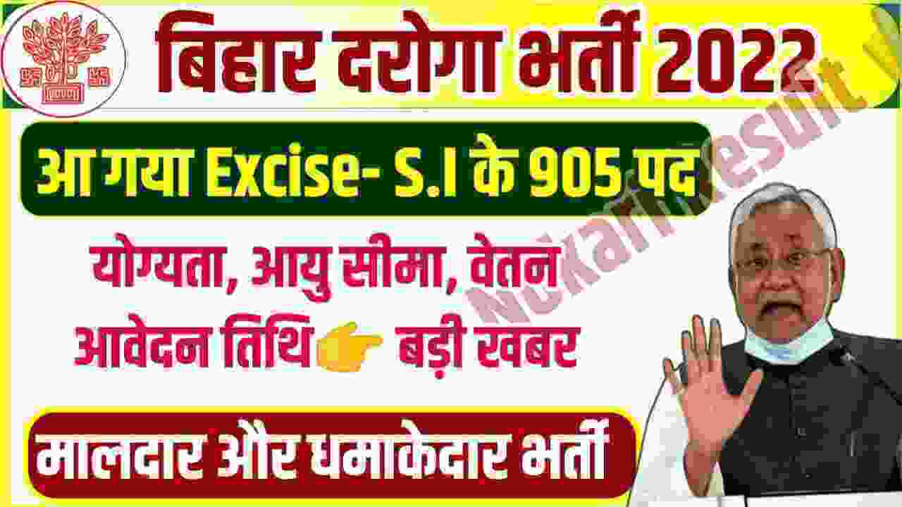 Bihar Excise SI Vacancy 2022 (3)