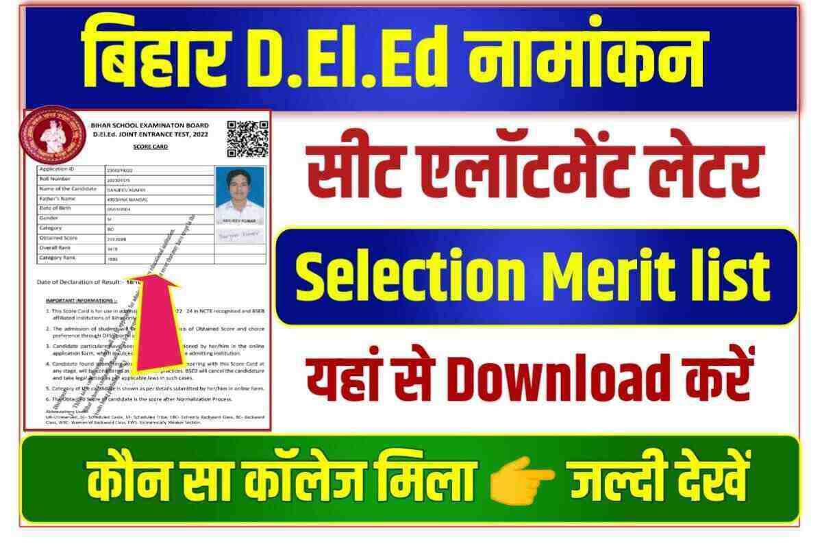 Bihar DElEd Seat Allotment Letter 2022 Download