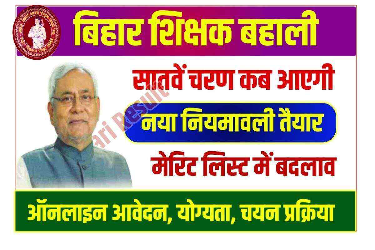 Bihar 7th Phase Teacher Bahali 2023