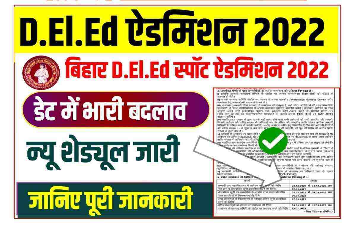Bihar DElEd Spot Admission Date 2022