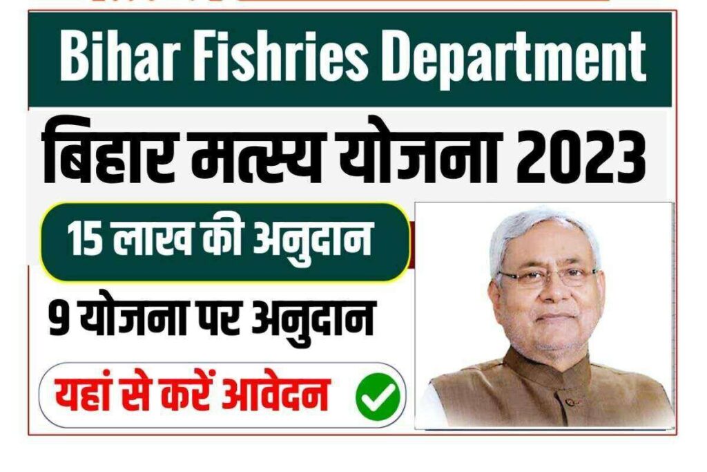 Bihar Fisheries Department Scheme 2023