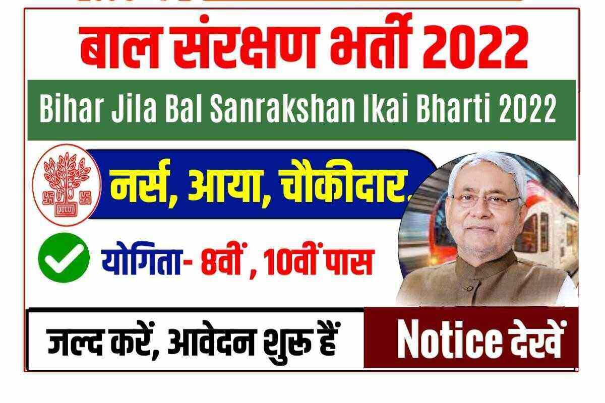 Bihar Jila Bal Sanrakshan Ikai Bharti 2022-23
