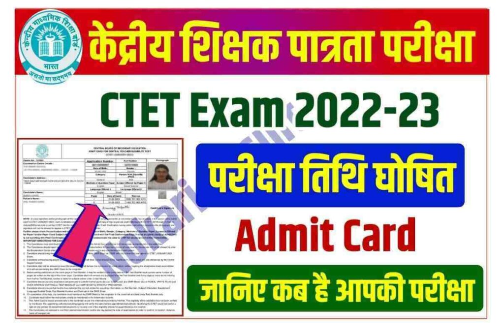 CTET Exam Date 2022 23