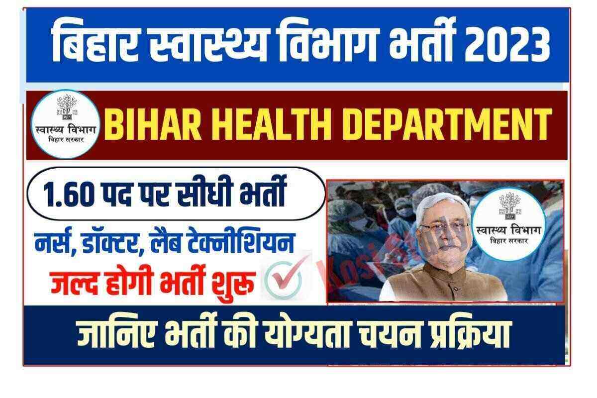 Bihar Health Department New Bharti 2023