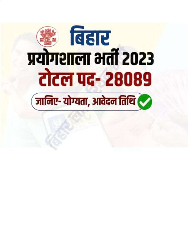 Bihar Librarian Bharti 2023 Notification out