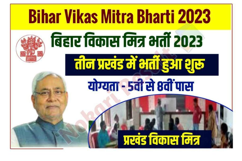 Bihar Vikas Mitra Bettiah Bahali 2023