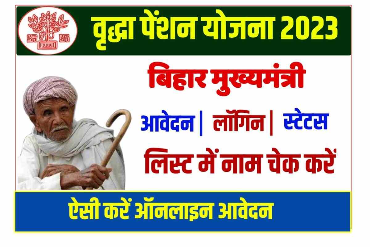 Bihar Vridha Pension Yojana 2023 Overview