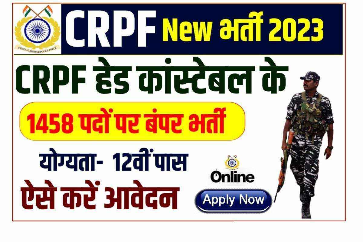 CRPF New Bharti 2023