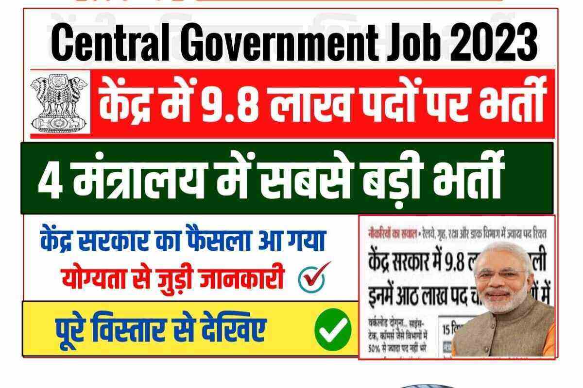 Central Government Upcoming Job 2023