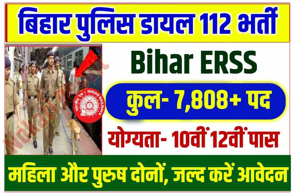Bihar Police Dial 112 Bharti 2023