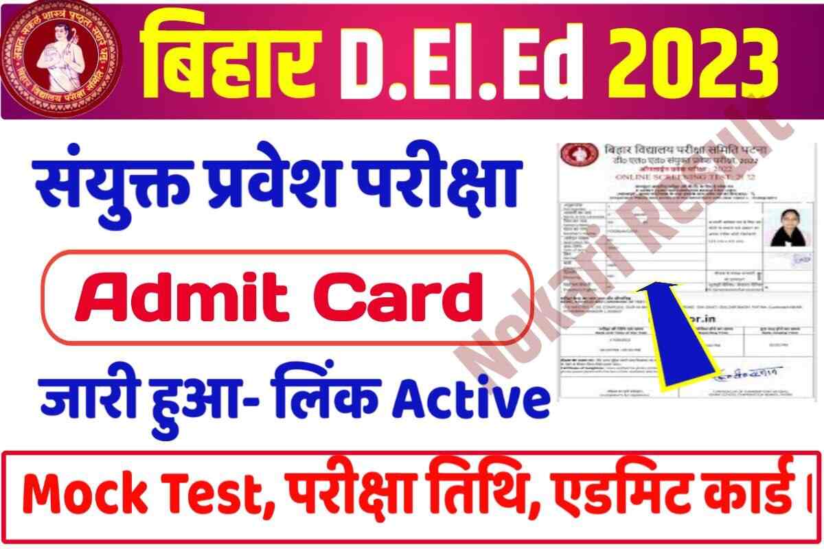Bihar DElEd Entrance Exam Admit Card 2023